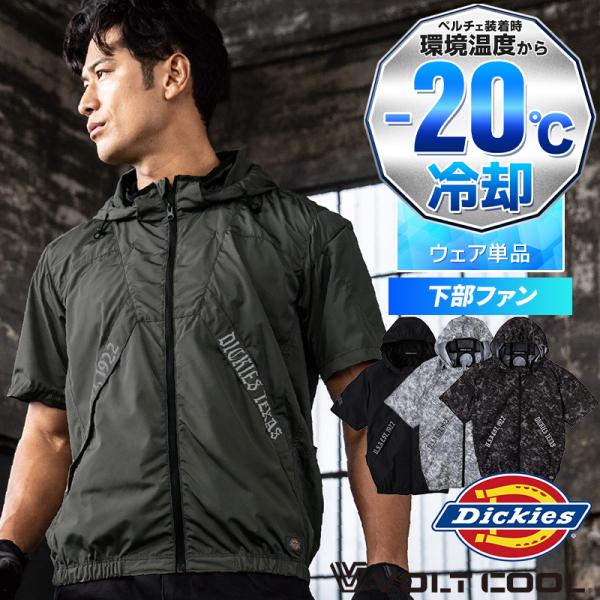 【2025春夏新作】 ディッキーズ ボルトクール 半袖ブルゾン(ペルチェ ネックホルダー付) 作業服...