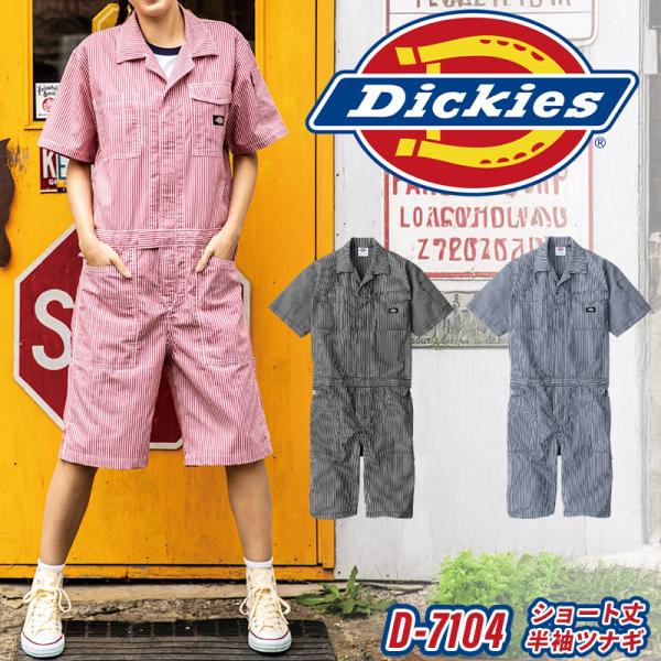 2025春夏新作 作業服 つなぎ ディッキーズ ライト ストレッチヒッコリー 半袖ツナギ ショート丈...