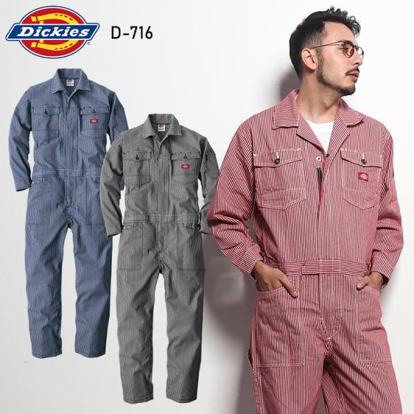 作業服 Dickies(ディッキーズ) ストレッチ ヒッコリー 長袖つなぎ服 男女兼用 D-716 ...