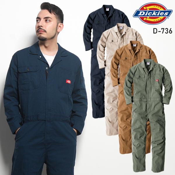 作業服 Dickies(ディッキーズ) ストレッチ 長袖つなぎ服 男女兼用 D-736 オールシーズ...