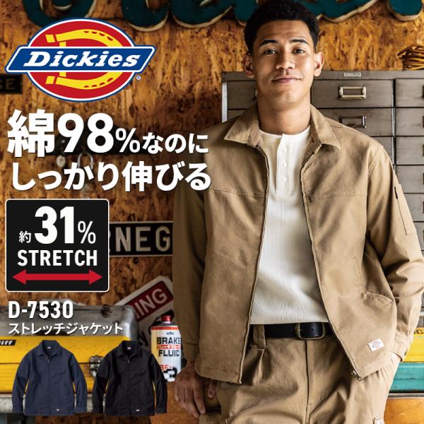 【2026秋冬新作】 ディッキーズ ストレッチジャケット クラシックインスパイアモデル 作業服 秋冬...