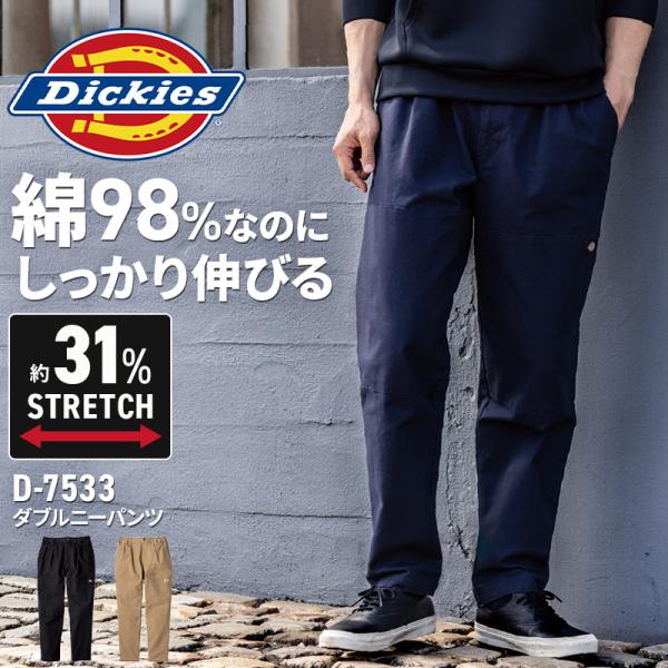 【2026秋冬新作】 ディッキーズ ストレッチダブルニーパンツ 作業服 秋冬用 男女兼用 D-753...