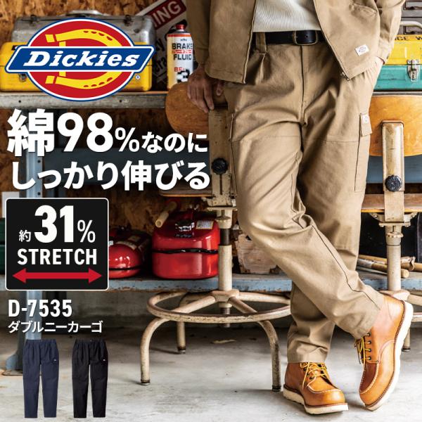 【2026秋冬新作】 ディッキーズ ストレッチダブルニーカーゴパンツ 作業服 秋冬用 男女兼用 D-...