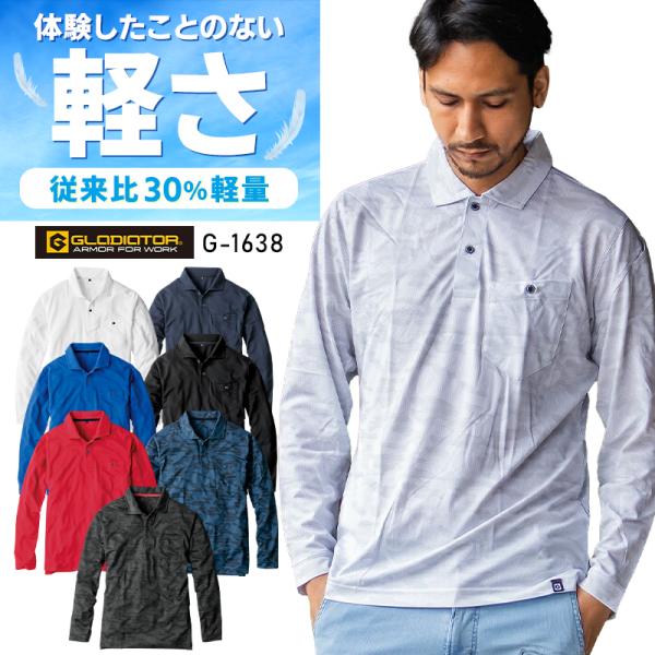 作業服 オールシーズン用 軽量長袖ポロシャツ G-1638 男女兼用 コーコス 消臭 吸汗速乾 GL...
