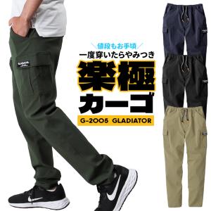 作業服 ズボン カーゴパンツ ストレッチ 吸汗速乾 通年用 グラディエーター G-2005  男女兼用 作業着 XS-3XL｜sunwork