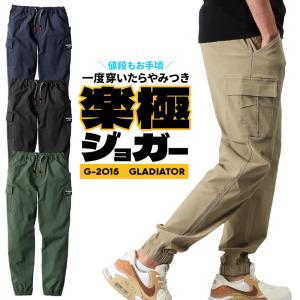 春夏・秋冬兼用（オールシーズン素材） 作業服・作業用品 ストレッチライトジョガーカーゴパンツ 男女兼用 コーコス信岡 GLADIATOR グラディエーター G-2015｜sunwork