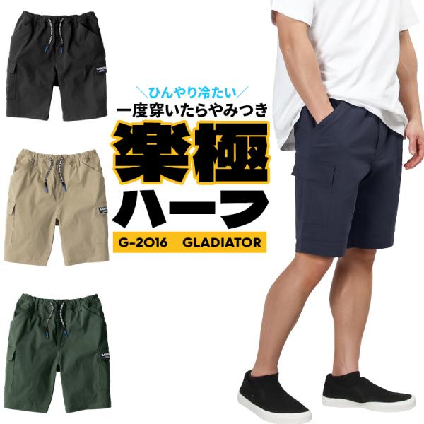 作業ズボン 作業着 作業服 GLADIATOR 冷感ストレッチライトショートカーゴ 春夏用 男女兼用...