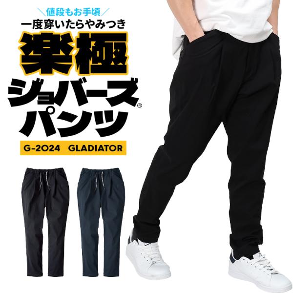 2025春夏新作 作業服 ズボン 春夏用 ジョバーズ ストレッチパンツ  秋冬用 男女兼用 G-20...