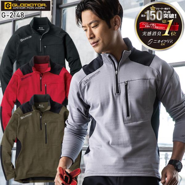 作業服 GLADIATOR ニオイクリア(R)MAXDRY(R)WARMハーフジップ長袖 秋冬用 男...