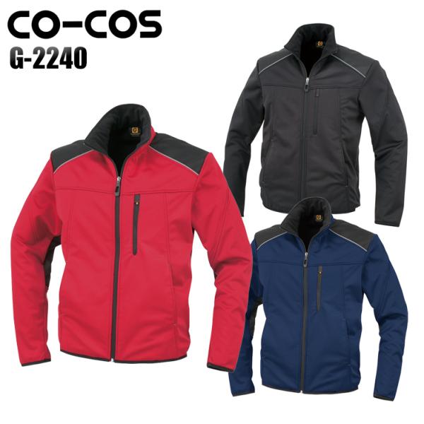 作業服 作業着 防寒着 防風ブルゾン コーコス信岡 CO-COS g-2240 秋冬用