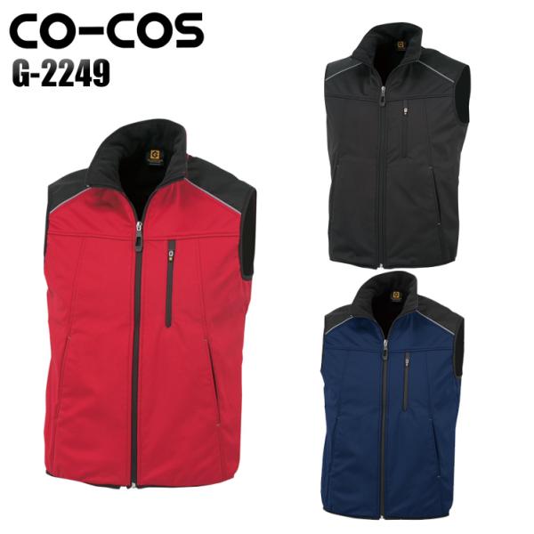 作業服 作業着 防寒着 防風ベスト コーコス信岡 CO-COS g-2249 秋冬用