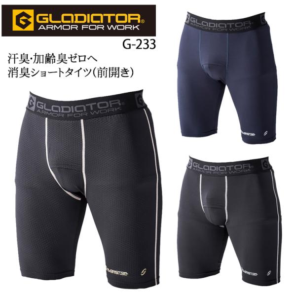 作業服 ショートタイツ メンズ コーコス信岡 CO-COS GLADIATOR グラディエーター G...