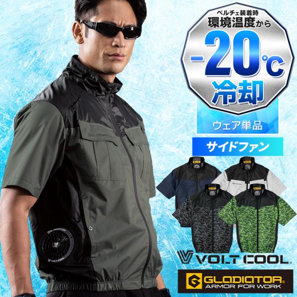 【2025春夏新作】 GLADIATOR ボルトクール 日傘遮熱(R)半袖ブルゾン(ペルチェ ネック...