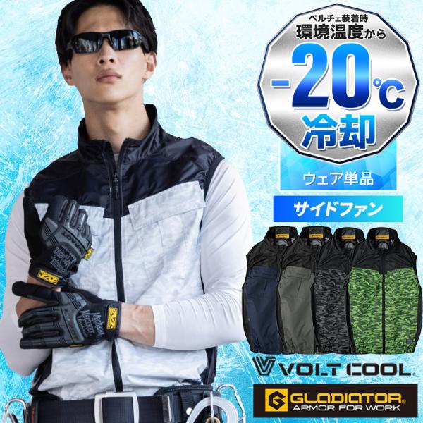 【2025春夏新作】 GLADIATOR ボルトクール 日傘遮熱(R)ベスト(ペルチェ ネックホルダ...