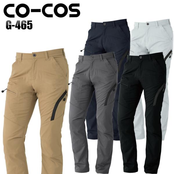 作業ズボン 作業着 作業服 春夏用 軽量カーゴパンツ コーコス信岡 CO-COSg-465 メンズ ...