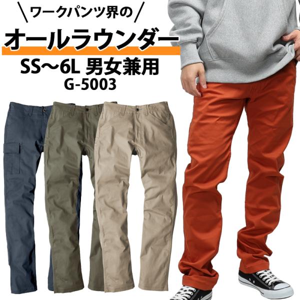 作業服 グラディエーター 作業ズボン ストレートパンツ ストレッチ 通年 男女兼用 G-5003 作...