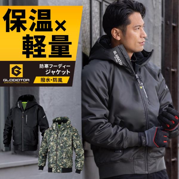 【2026秋冬新作】 GLADIATOR 防風フーディージャケット 防寒着 男女兼用 G-7120 ...