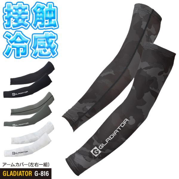 【2025春夏新作】 GLADIATOR ドライパワーサポート アームカバー春夏用 男女兼用 G-8...