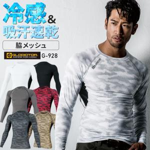 春夏用 作業服・作業用品 長袖コンプレッション 男女兼用 コーコス信岡 CO-COS GLADIATOR グラディエーター  G-928