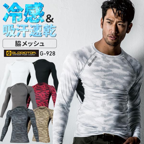 作業服 春夏用 長袖コンプレッション 男女兼用 コーコス信岡 CO-COS GLADIATOR グラ...