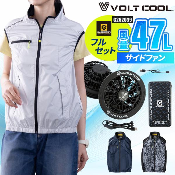 グラディエーター 作業着 ベスト・ファン・バッテリーセット G262039 サイドファン VOLTC...
