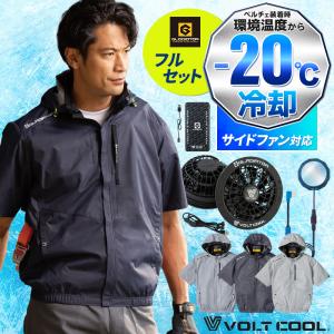 グラディエーター 作業着 半袖ブルゾン・ファン・バッテリー・ペルチェセット G264130 サイドファン VOLTCOOL 春夏用 コーコス 作業服 M-3XL【2026春夏新作】