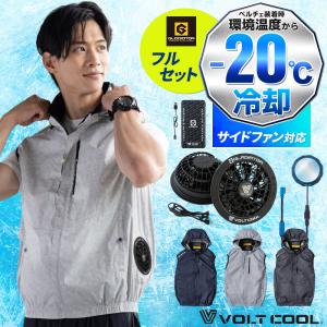グラディエーター 作業着 ベスト・ファン・バッテリー・ペルチェセット G264139 サイドファン VOLTCOOL 春夏用 メンズ コーコス 作業服 M-3XL【2026春夏新作】