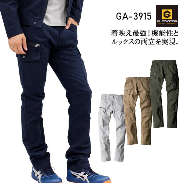 作業服 作業着 ストレッチカーゴパンツ コーコス信岡 GLADIATOR GA-3915 春夏 秋冬...