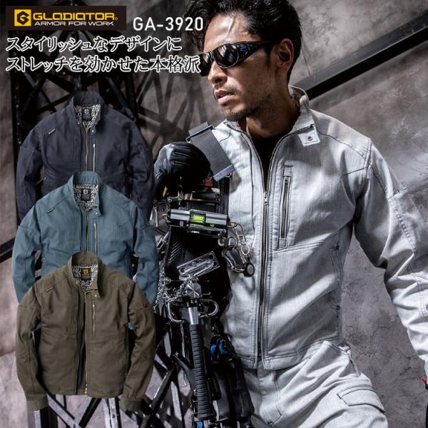 作業服 ストレッチ 長袖ジャケット メンズ コーコス信岡 CO-COS GLADIATOR（グラディ...