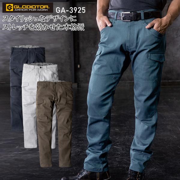 作業服 ストレッチ カーゴパンツ メンズ コーコス信岡 CO-COS GLADIATOR（グラディエ...