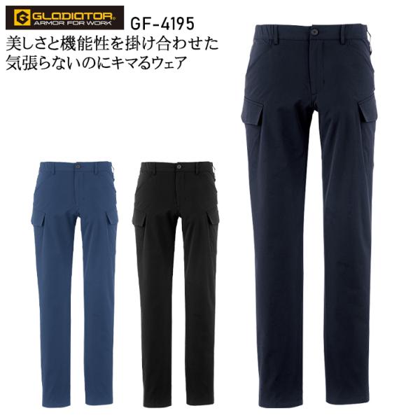 作業服 フォーマルワークス カーゴパンツ メンズ コーコス信岡 CO-COS GLADIATOR（グ...