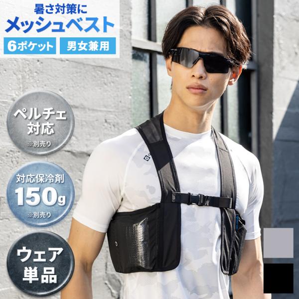 グラディエーター 熱中症対策 アイスベスト（ウェア単品）GI-469 保冷剤150g用 6ポケット&amp;...