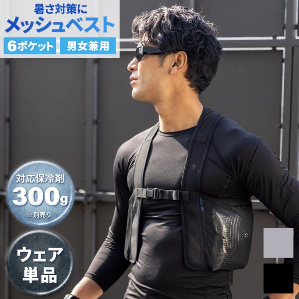 グラディエーター 熱中症対策 アイスベスト（ウェア単品）GI-479 保冷剤300g用 6ポケット ...