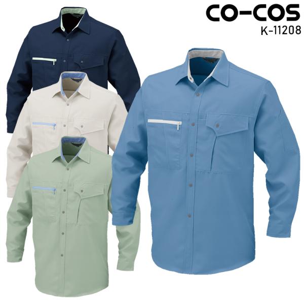 CO-COS 長袖シャツ 作業服 春夏用 メンズ K-11208 コーコス信岡 作業着 S-5L