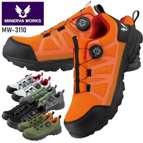 MINERVA WORKS 安全靴・安全スニーカー BOA ローカット 男性 MW-3110 コーコ...