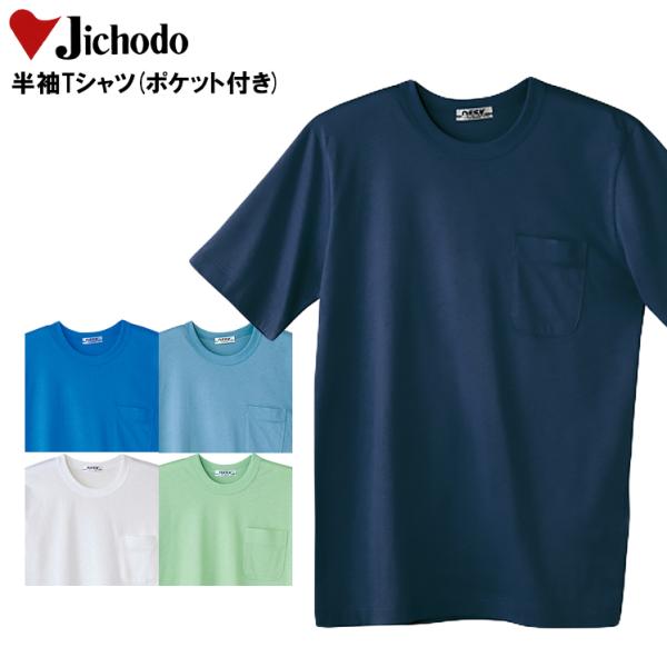 作業服 半袖Tシャツ 自重堂 Jichodo 10