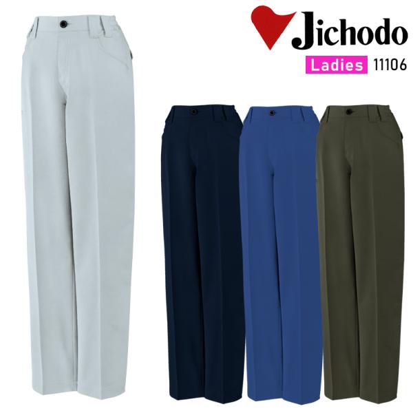 JICHODO エコ製品制電ストレッチレディースパンツ 作業服 秋冬用 レディース 11106 自重...