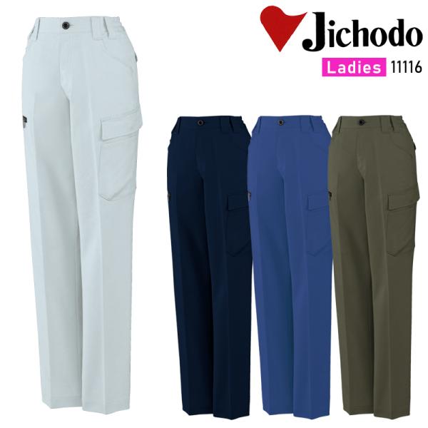 JICHODO エコ製品制電ストレッチレディースカーゴパンツ 作業服 秋冬用 レディース 11116...