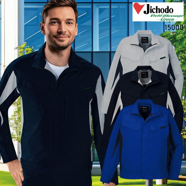 【2025春夏新作】 JICHODO エコ製品制電ストレッチ長袖ジャンパー 作業服 春夏用 男女兼用...