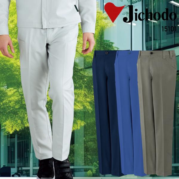 【2026春夏新作】 JICHODO エコ製品制電ストレッチノータックパンツ 作業服 春夏用 メンズ...