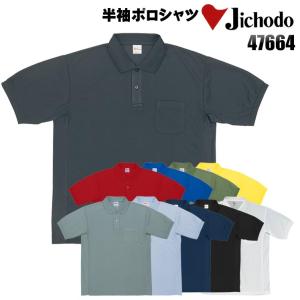 作業服 半袖ポロシャツ 自重堂 Jichodo 47664 ポリエステル100％ 吸汗速乾性 爽快 通気性 冷感 シンプル オシャレメンズ・レディースサイズ対応｜sunwork