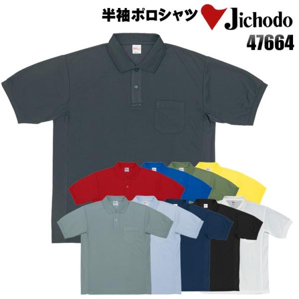 作業服 半袖ポロシャツ 自重堂 Jichodo 47664 ポリエステル100％ 吸汗速乾性 爽快 ...