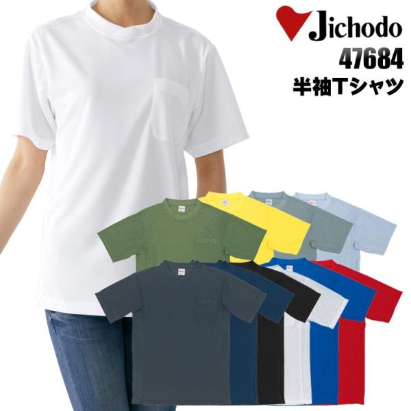 作業服 半袖Tシャツ 自重堂 Jichodo 47684