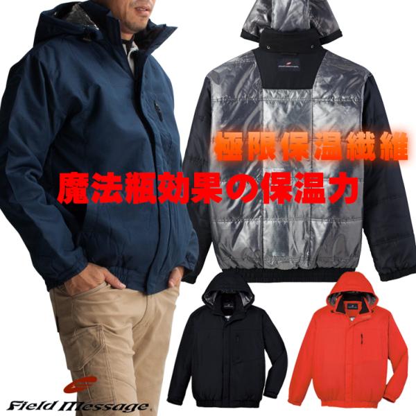 作業服 自重堂 防寒着 ドカジャン 防寒ブルゾン ジャンパー 48480 裏アルミ フード取外し可 ...