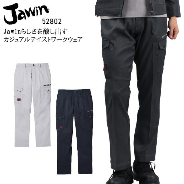 作業服 自重堂 作業ズボン Jawin カーゴパンツ ノータック 52802 帯電防止 ストレッチ ...