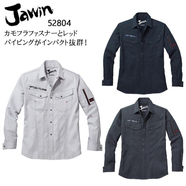 作業服 自重堂 Jawin 長袖シャツ 52804 ストレッチ 秋冬用