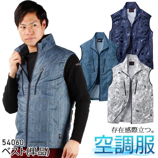 空調服 ベスト ウェア単品 自重堂 54060 Jawin ジャウィン 熱中症対策