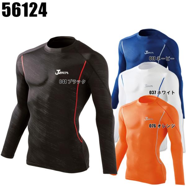 作業服 作業着 かっこいい おしゃれ ロングスリーブ コンプレッションインナー 自重堂ジャウィンJi...
