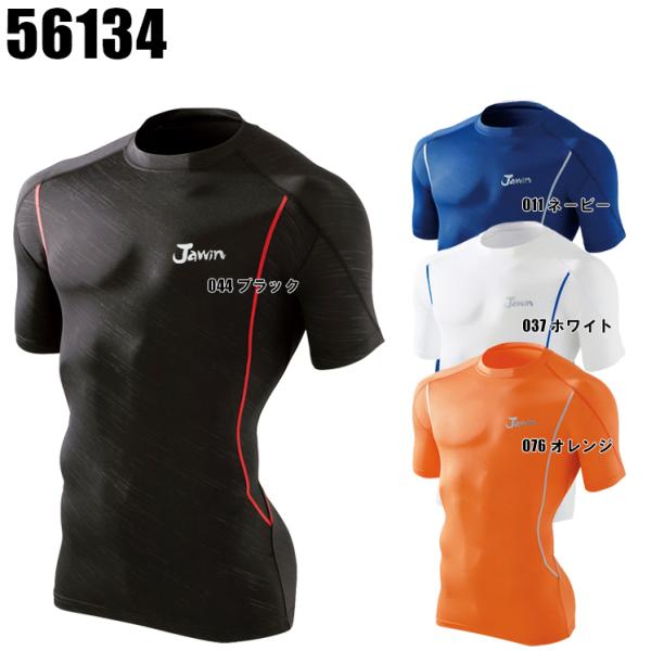 作業服 作業着 かっこいい おしゃれ ショートスリーブ コンプレッションインナー 自重堂ジャウィンJ...