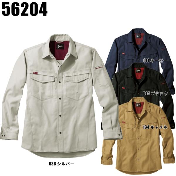 作業服 作業着 かっこいい おしゃれ 春夏 秋冬兼用 薄手のオールシーズン素材  長袖シャツ 自重堂...